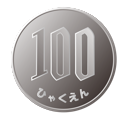 100円玉・１枚